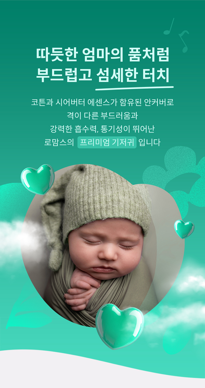 로맘스 네이처소프트 팬티형 4단계(L) 26매x4팩